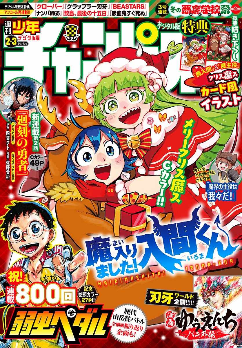 Mairimashita! Iruma-Kun Chapter 376 page 1