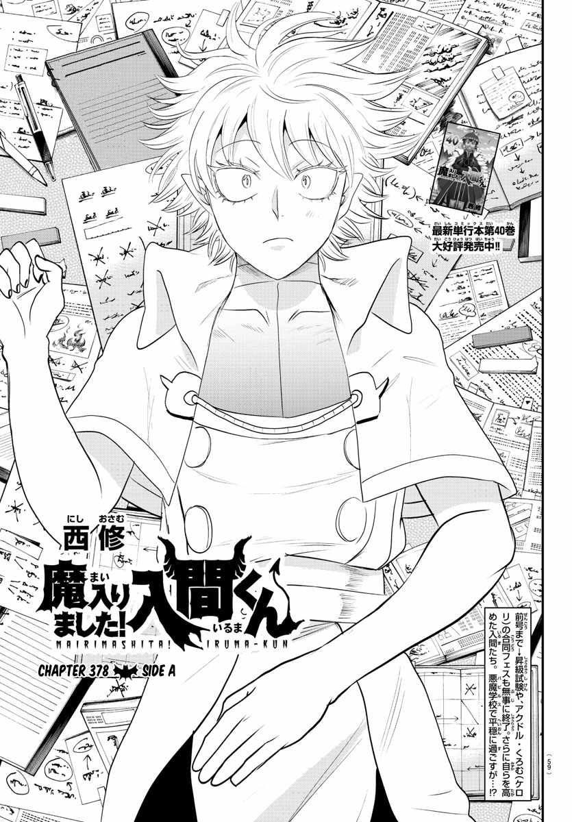 Mairimashita! Iruma-Kun Chapter 378 page 1