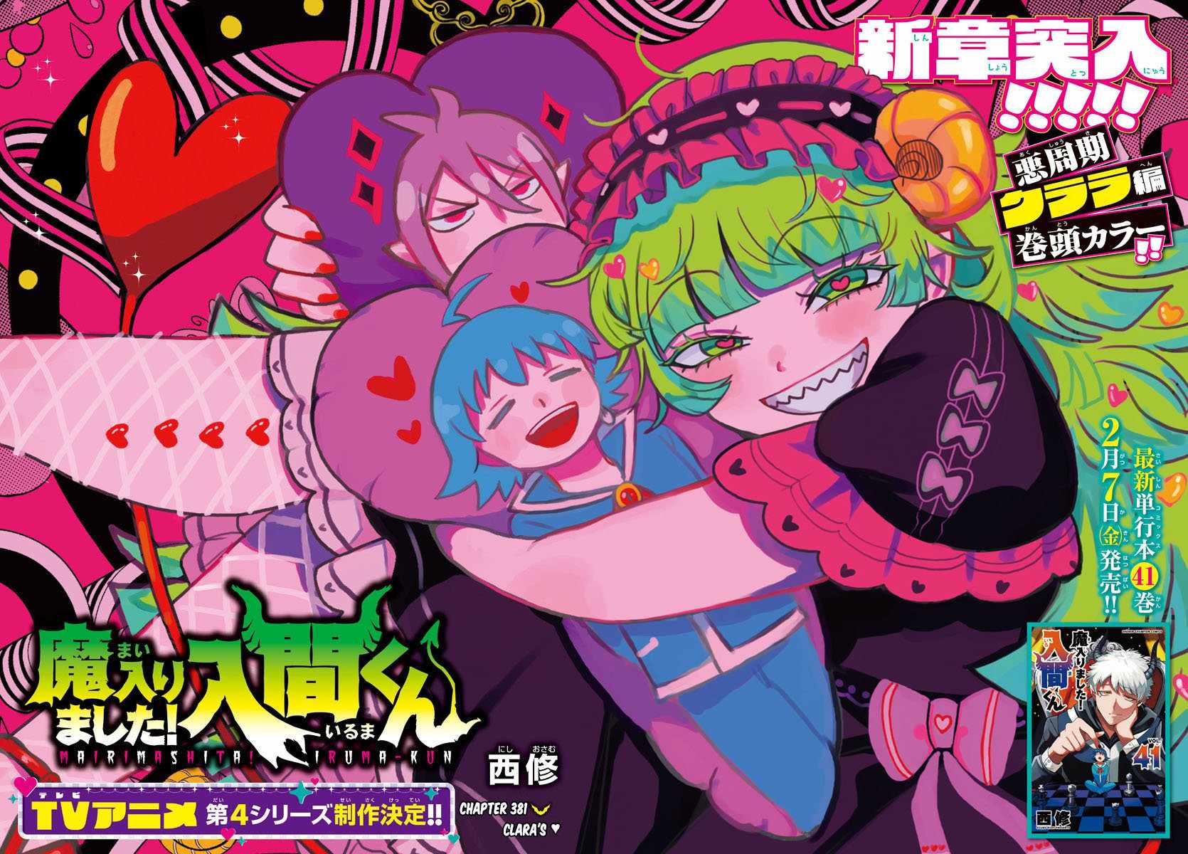 Mairimashita! Iruma-Kun Chapter 381 page 2