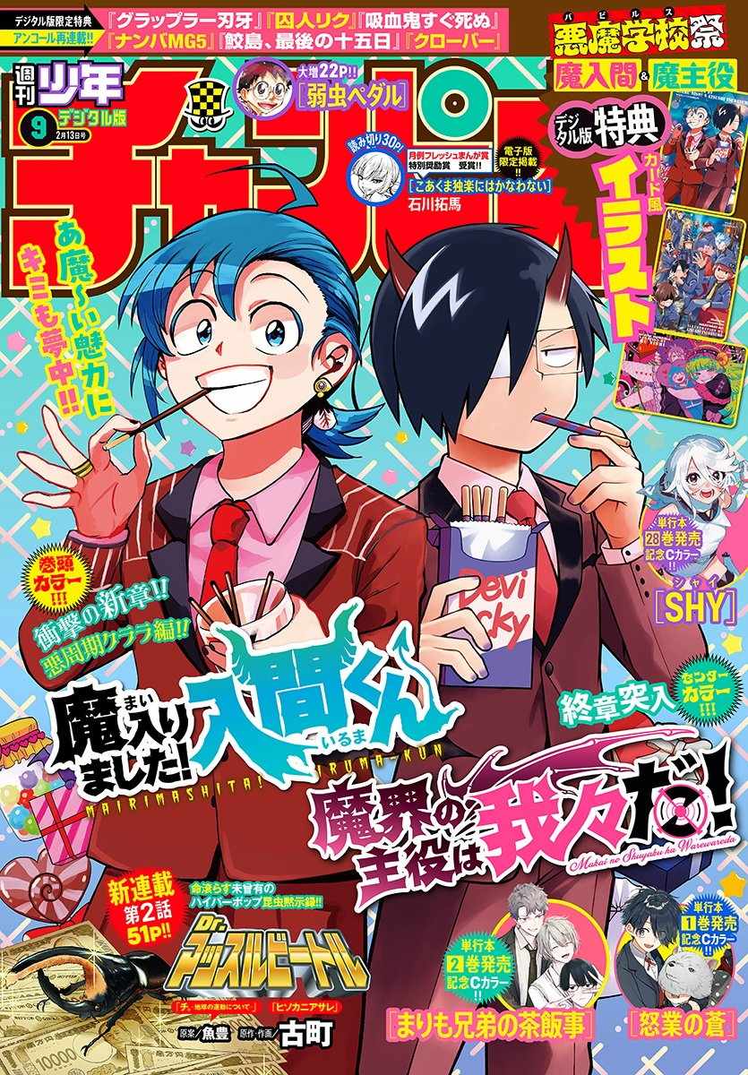Mairimashita! Iruma-Kun Chapter 381 page 1