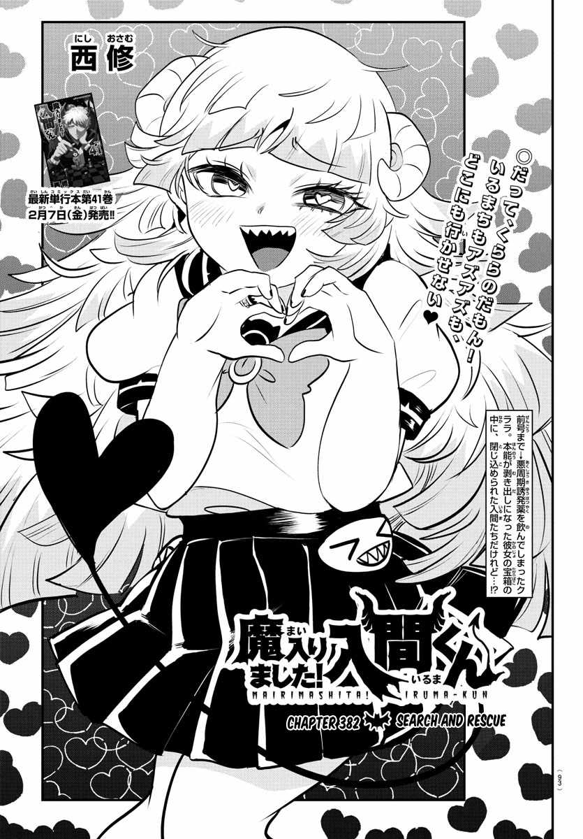 Mairimashita! Iruma-Kun Chapter 382 page 1