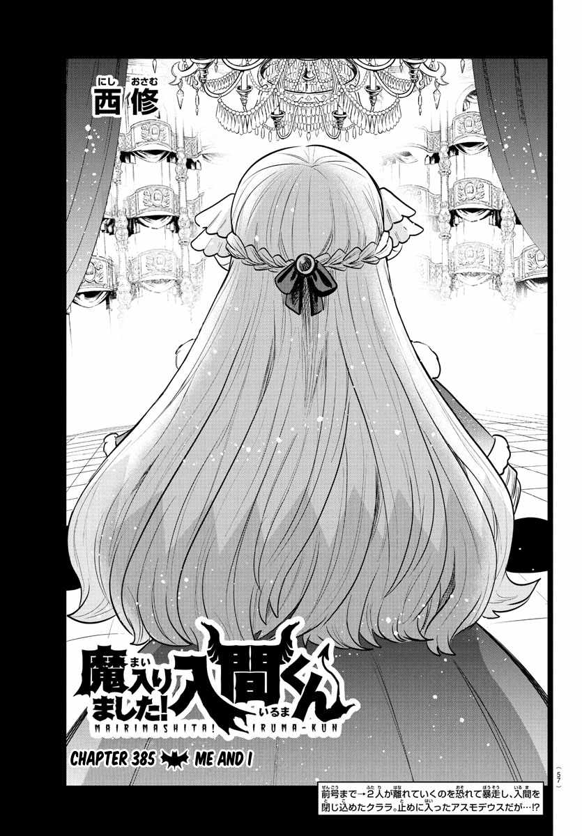 Mairimashita! Iruma-Kun Chapter 385 page 1