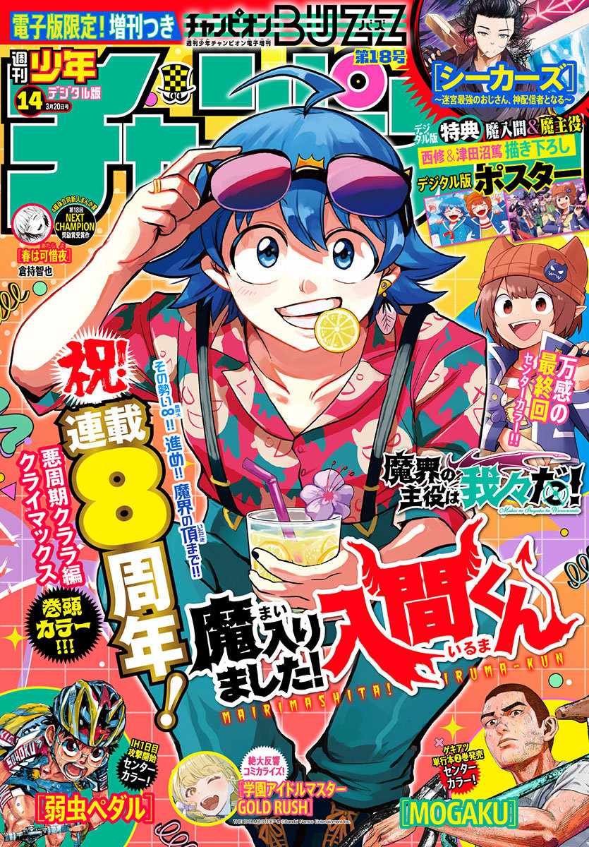 Mairimashita! Iruma-Kun Chapter 386 page 1