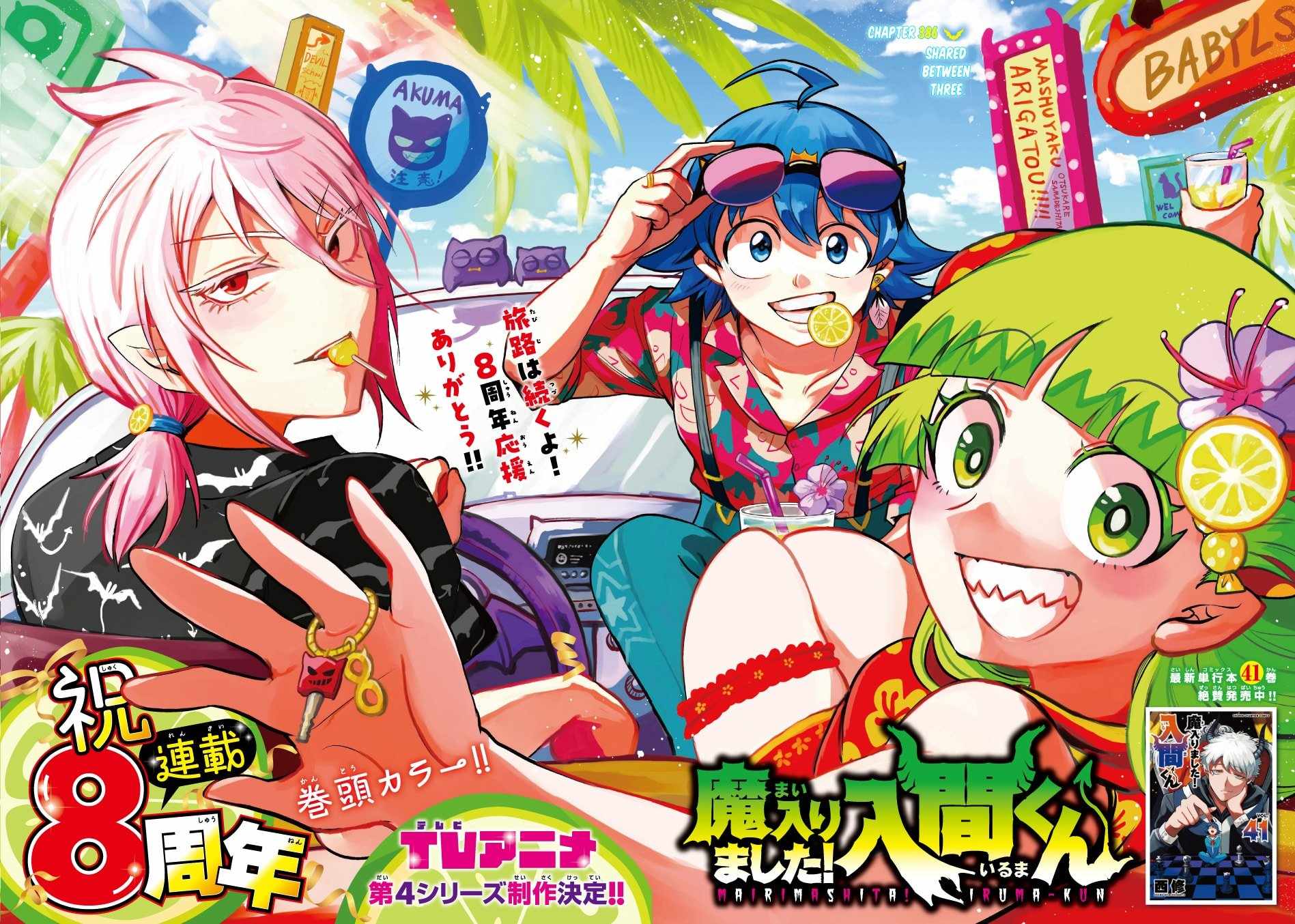Mairimashita! Iruma-Kun Chapter 386 page 2