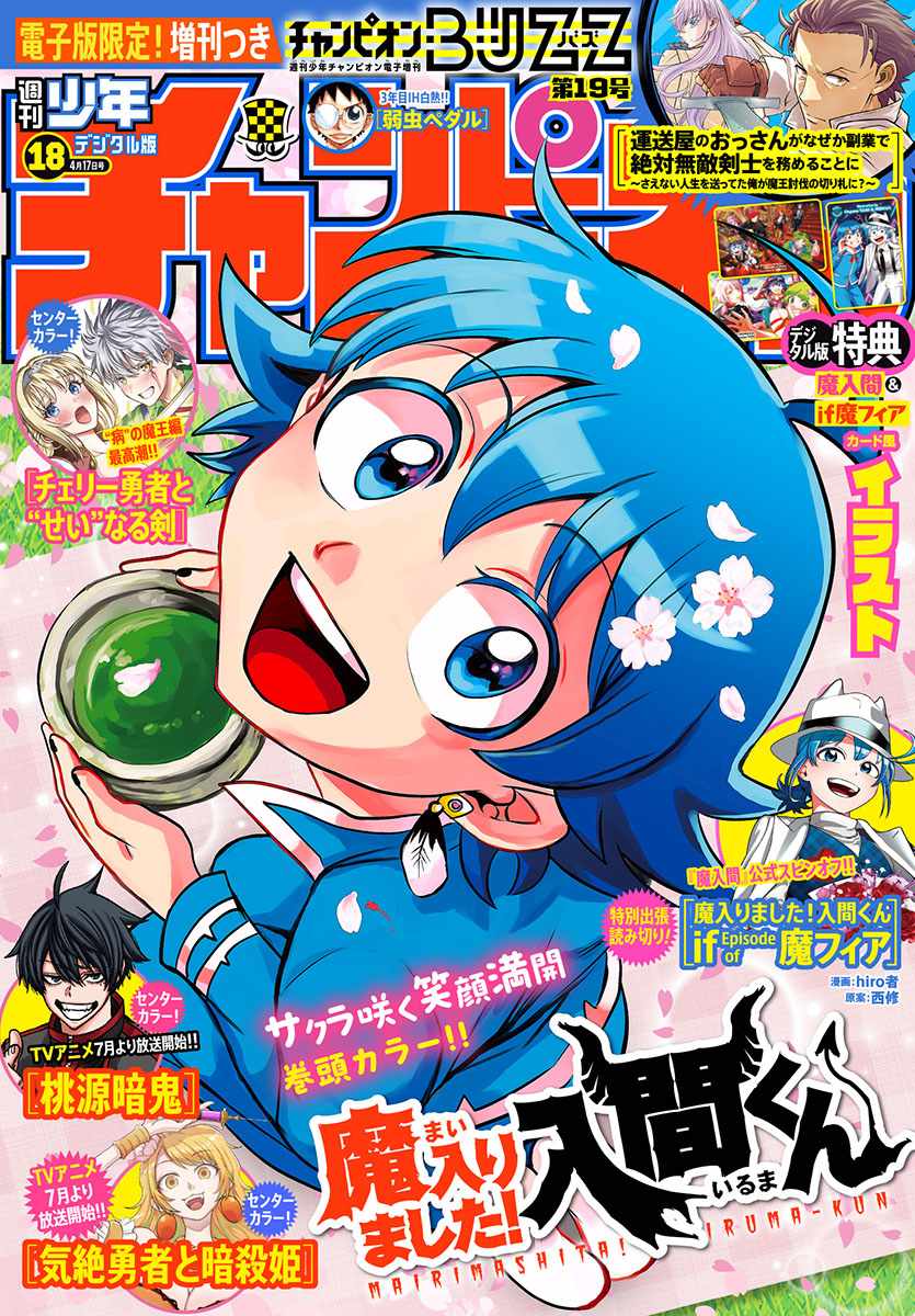 Mairimashita! Iruma-Kun Chapter 390 page 1