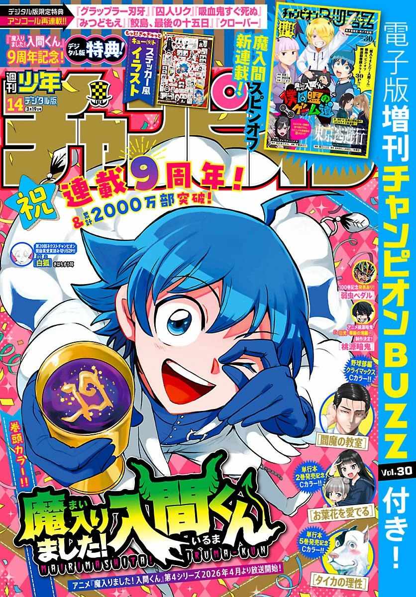 Mairimashita! Iruma-Kun Chapter 434 page 1