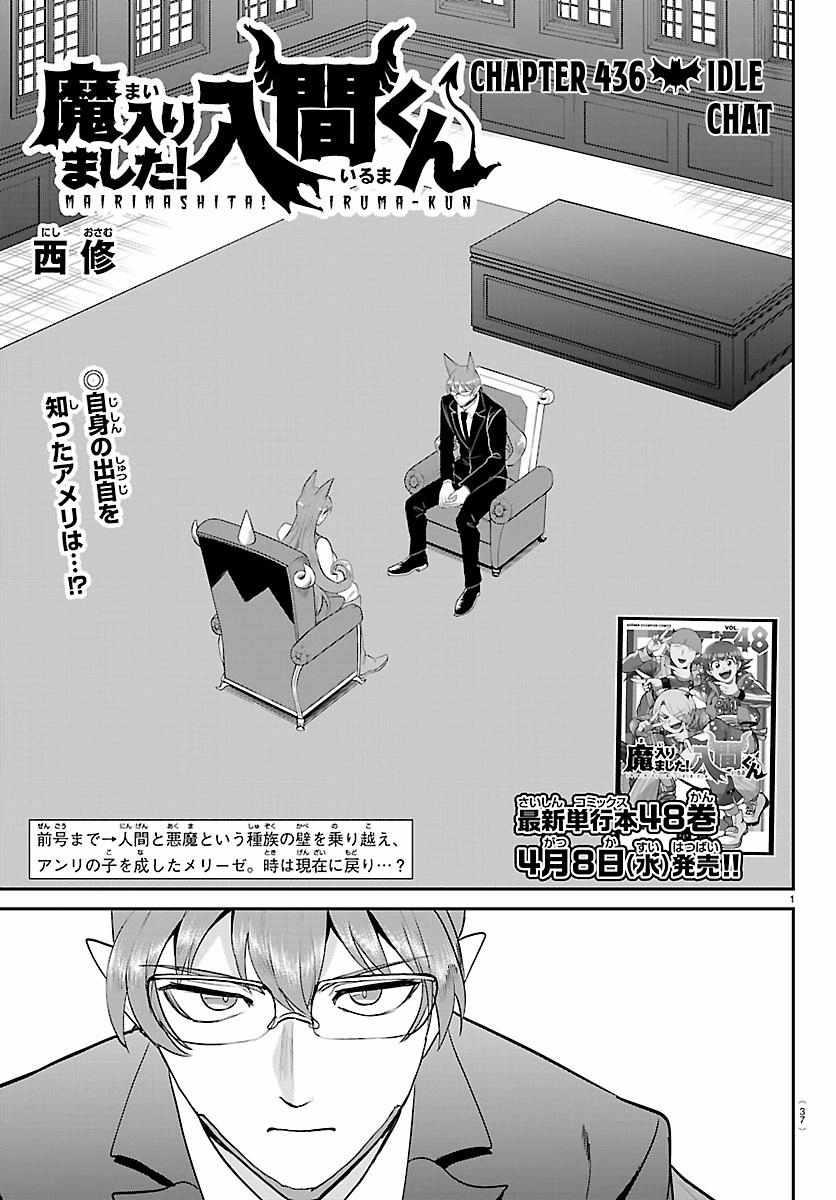 Mairimashita! Iruma-Kun Chapter 436 page 1