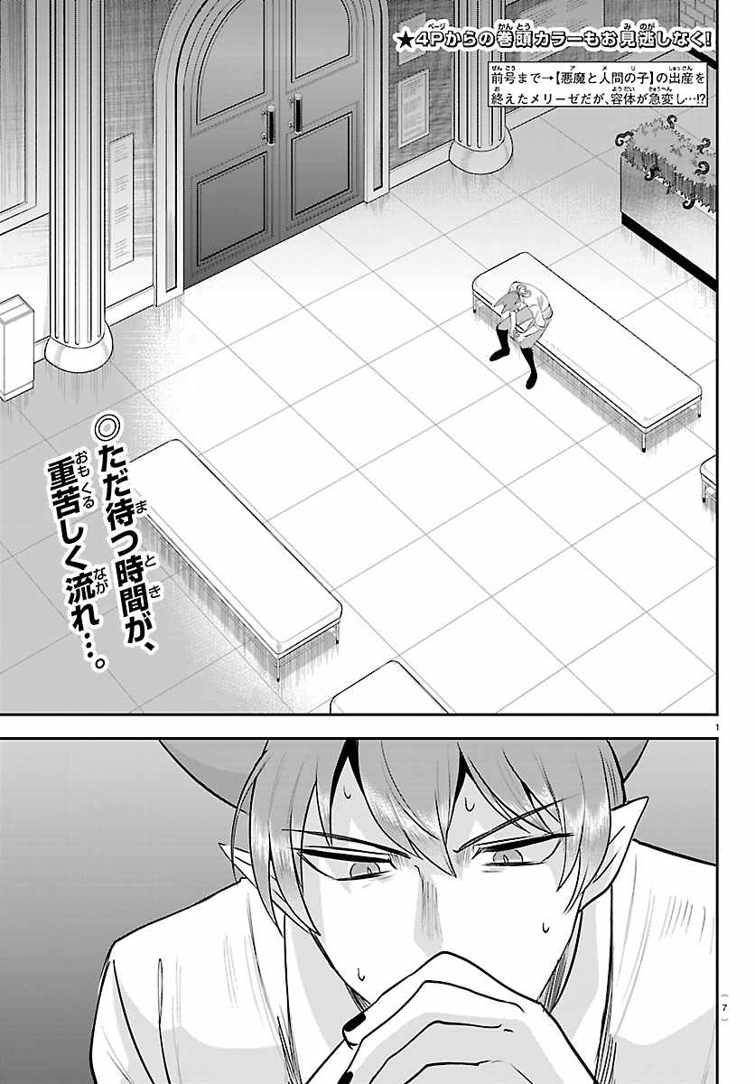 Mairimashita! Iruma-Kun Chapter 439 page 3