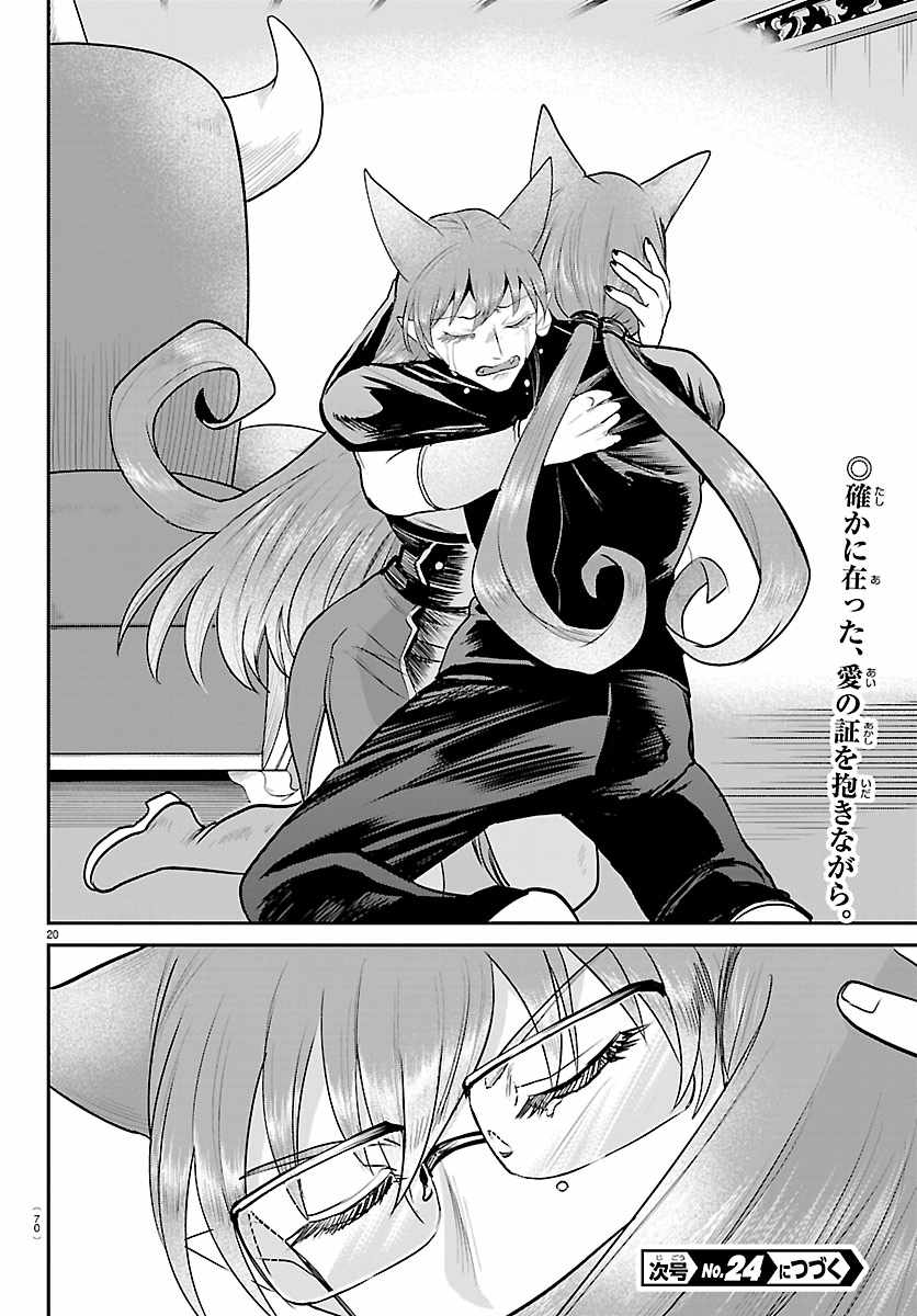 Mairimashita! Iruma-Kun Chapter 442 page 20
