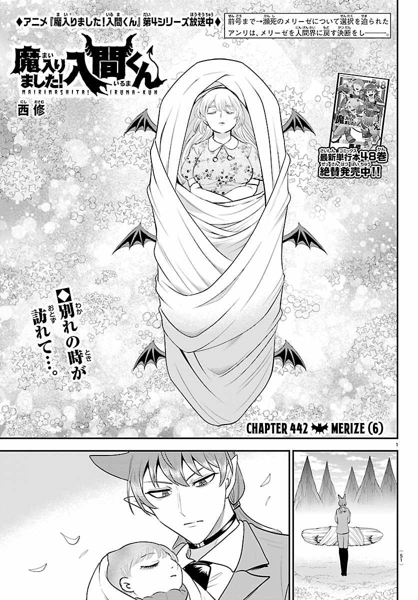 Mairimashita! Iruma-Kun Chapter 442 page 1