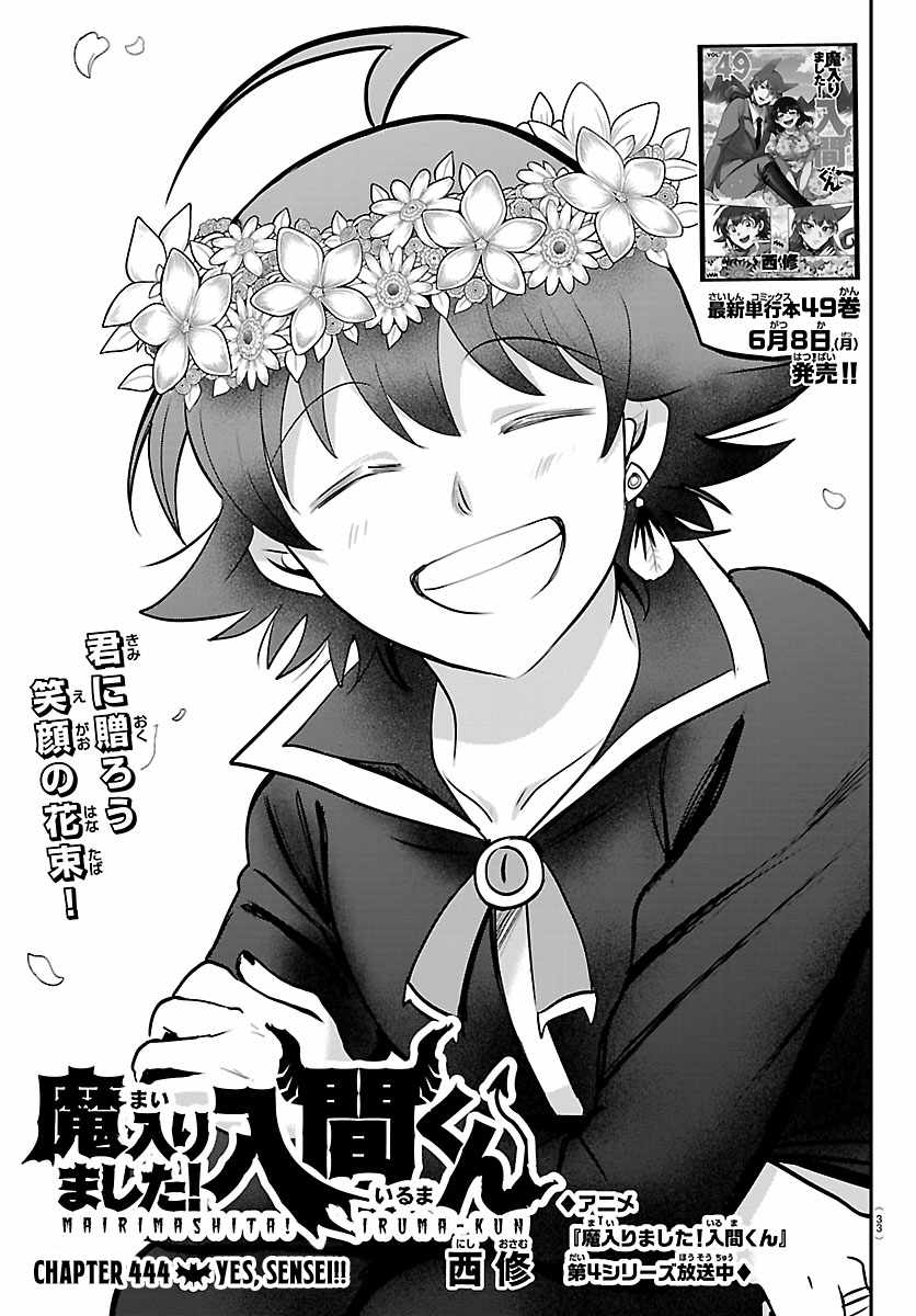 Mairimashita! Iruma-Kun Chapter 444 page 1