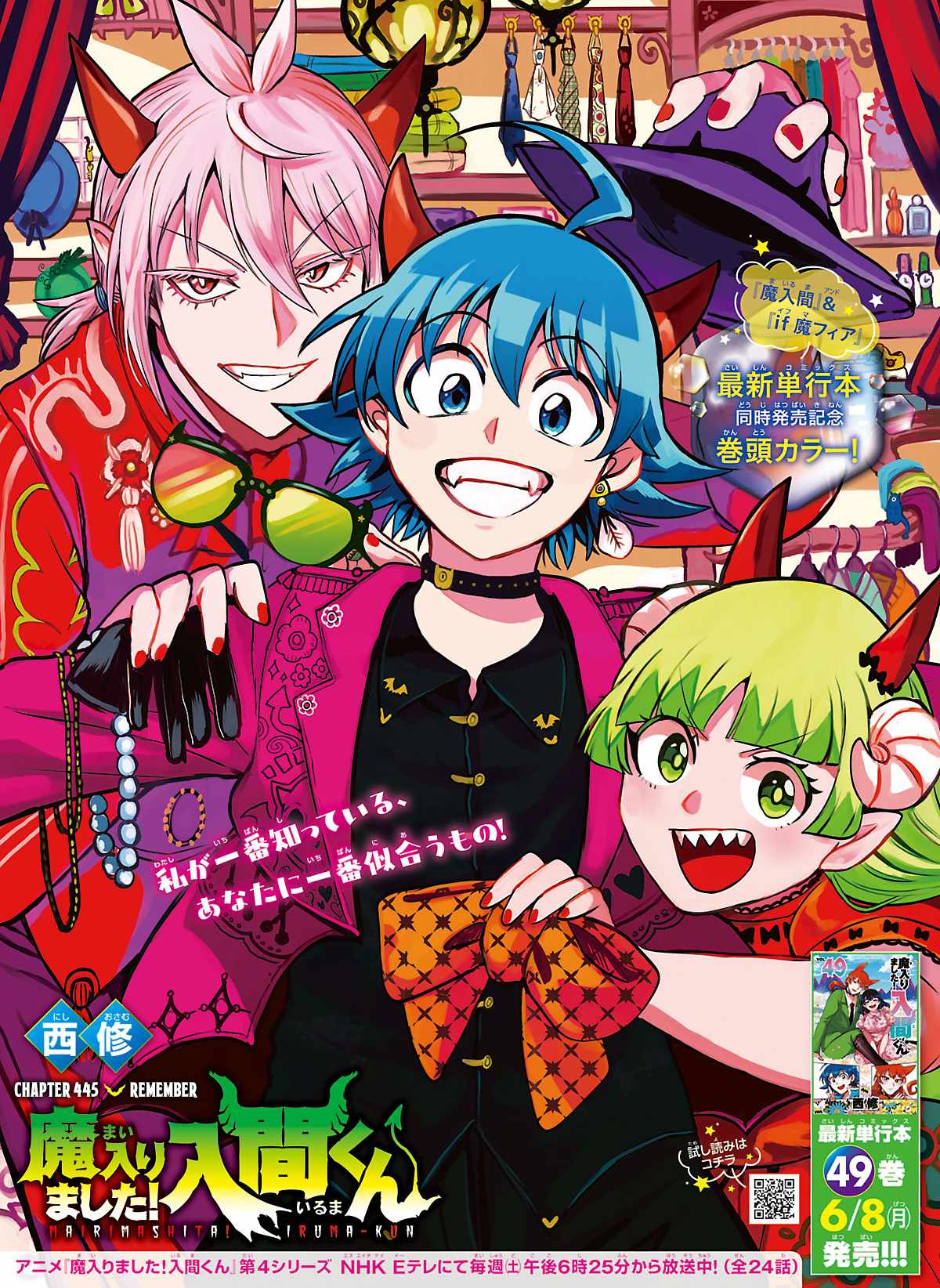 Mairimashita! Iruma-Kun Chapter 445 page 2