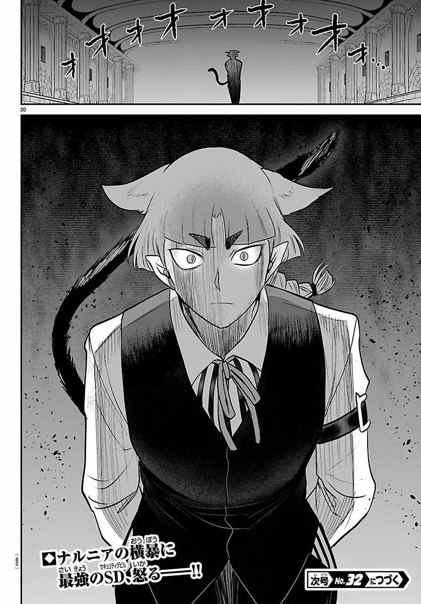 Mairimashita! Iruma-Kun Chapter 449 page 18