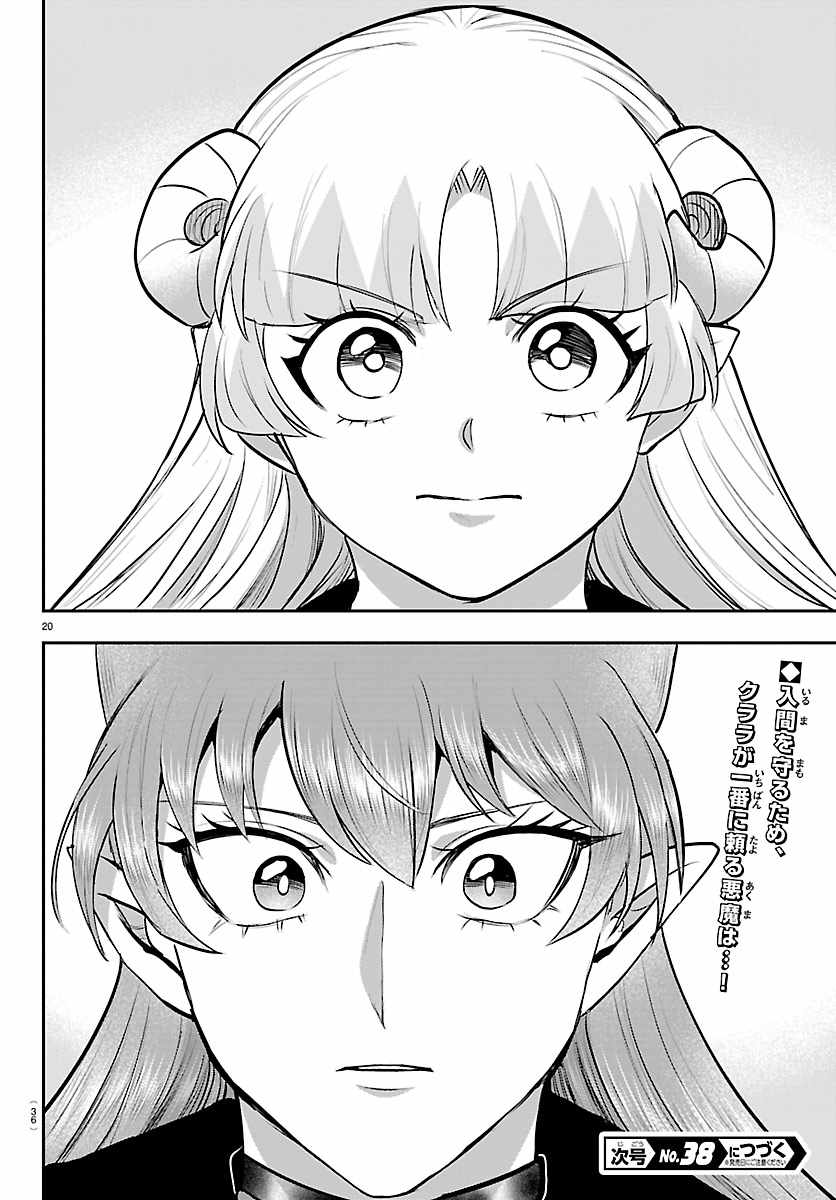 Mairimashita! Iruma-Kun Chapter 454 page 19
