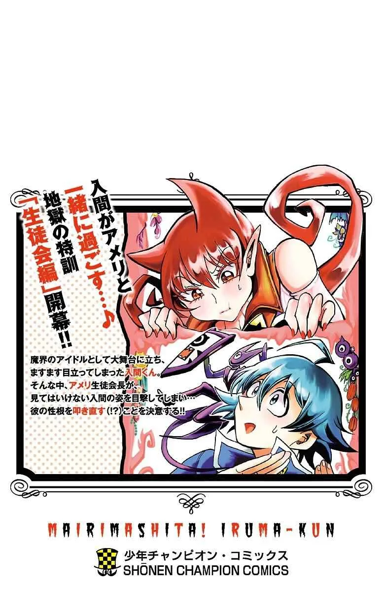 Mairimashita! Iruma-Kun Chapter 52.5 page 6