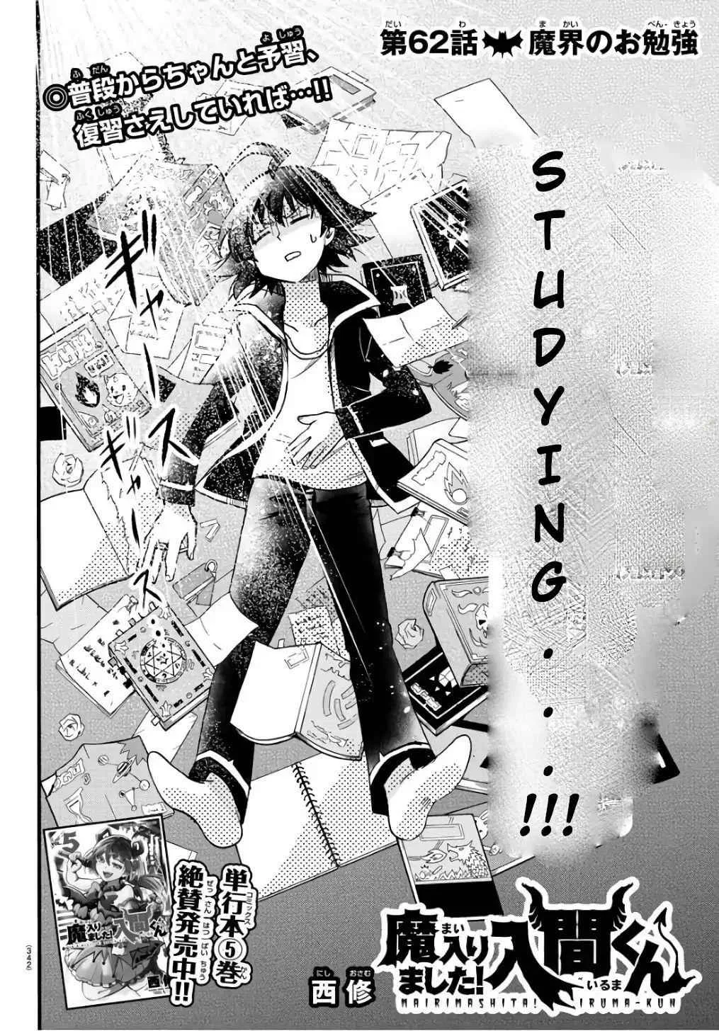 Mairimashita! Iruma-Kun Chapter 62 page 3