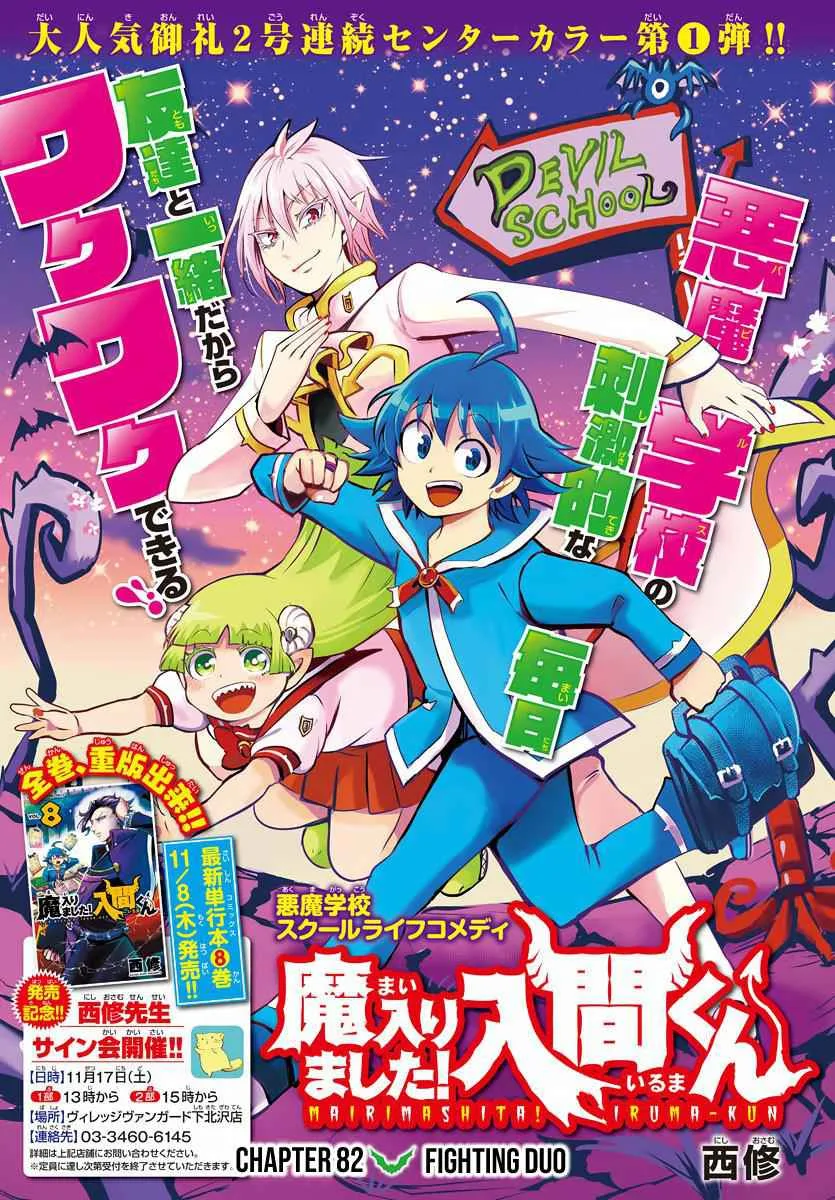 Mairimashita! Iruma-Kun Chapter 82 page 1