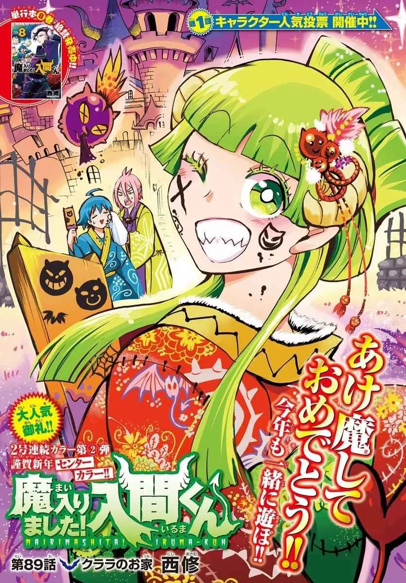 Mairimashita! Iruma-Kun Chapter 89 page 1