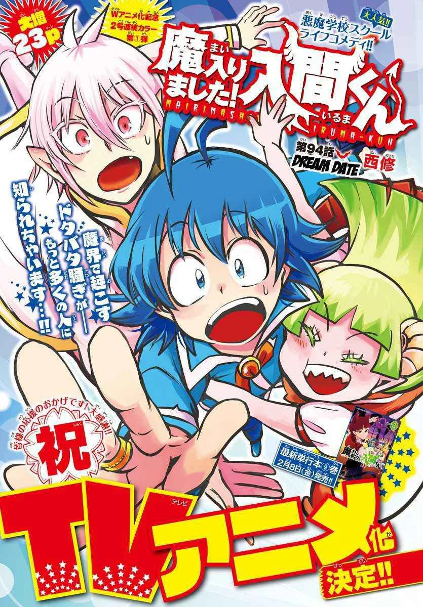 Mairimashita! Iruma-Kun Chapter 94 page 1