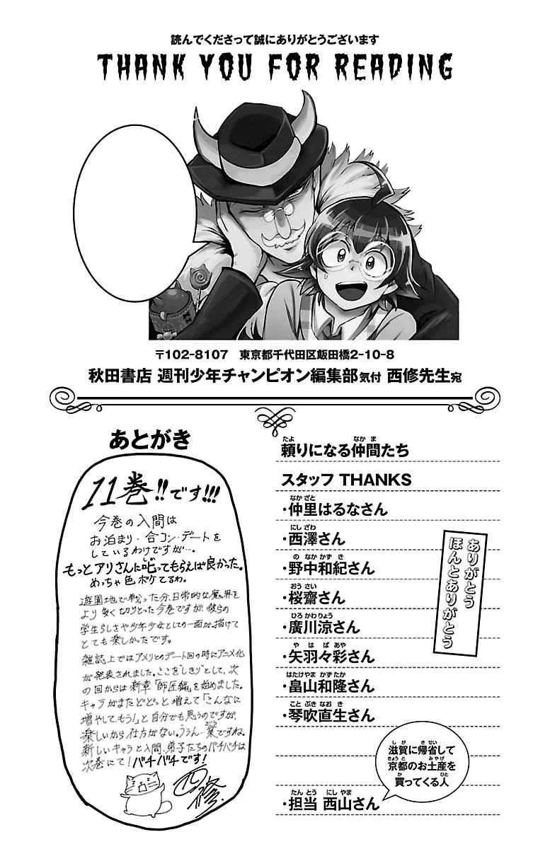 Mairimashita! Iruma-Kun Chapter 97.5 page 3