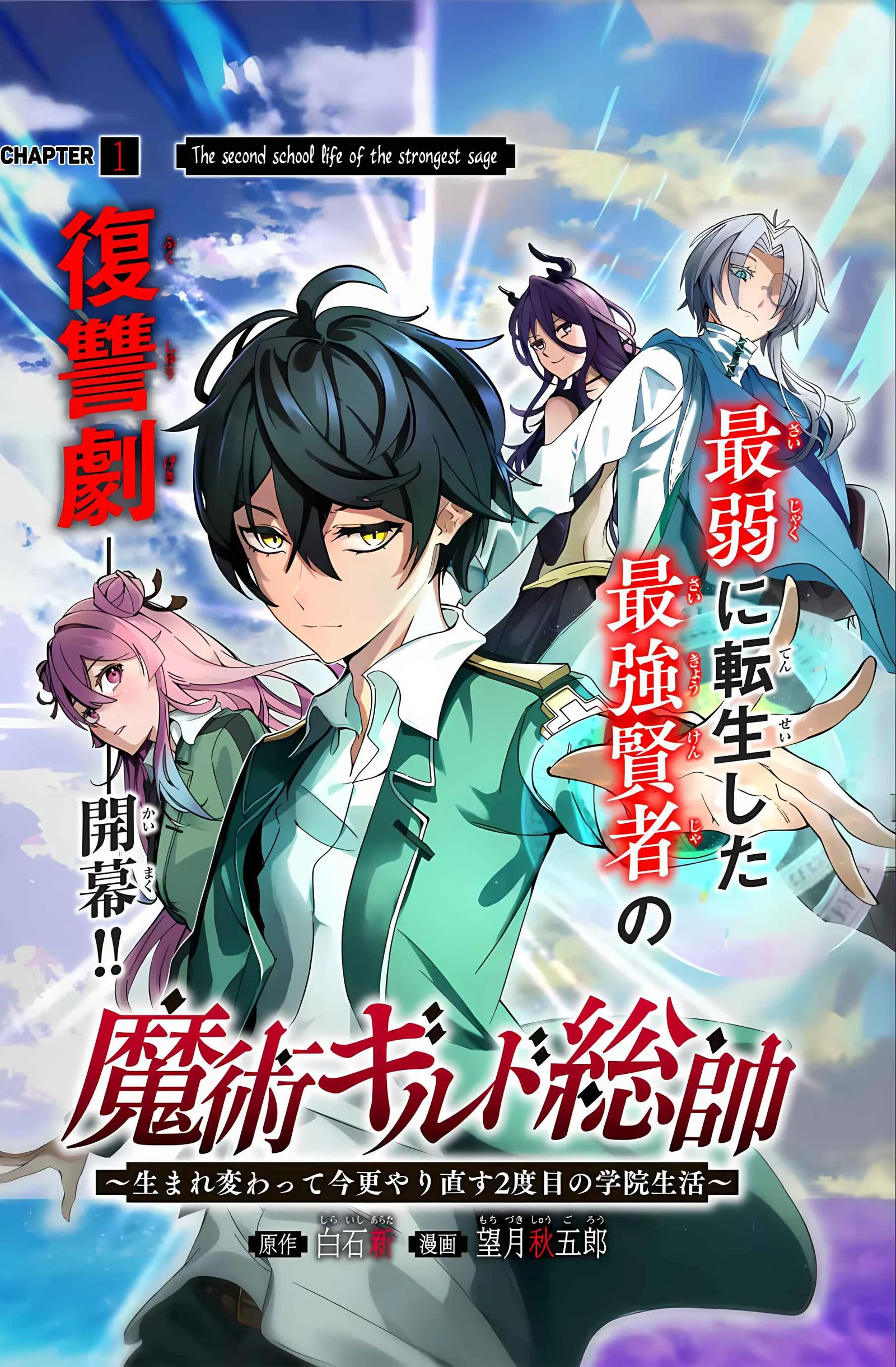 Majutsu Guild Sousui ~Umarekawatte Imasara Yarinaosu Nidome no Gakuin Seikatsu~ Chapter 1 page 5