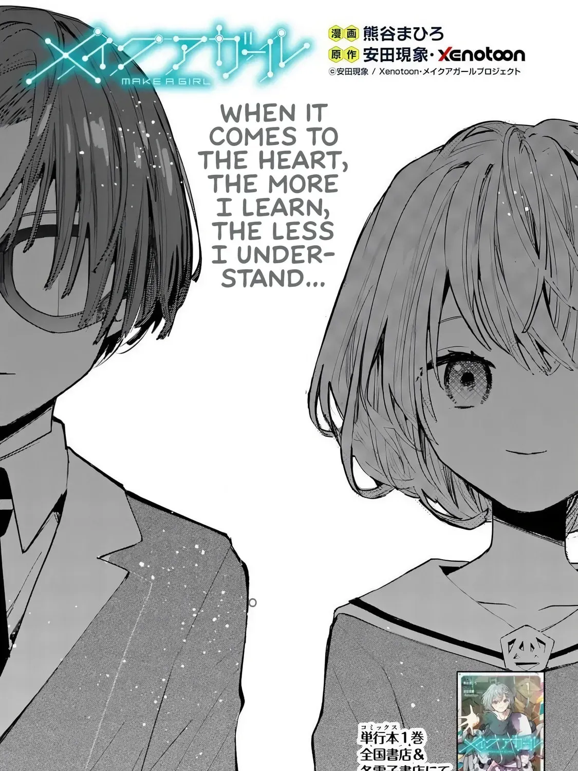 Make a Girl Chapter 8 page 1