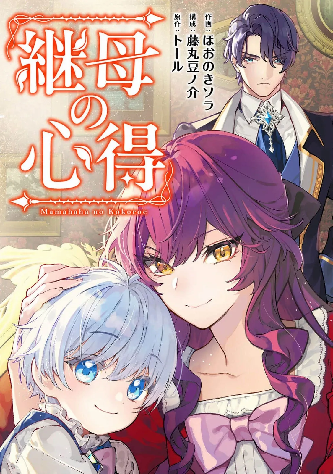Mamahaha no Kokoroe Stepmother's Guide Chapter 12 page 4