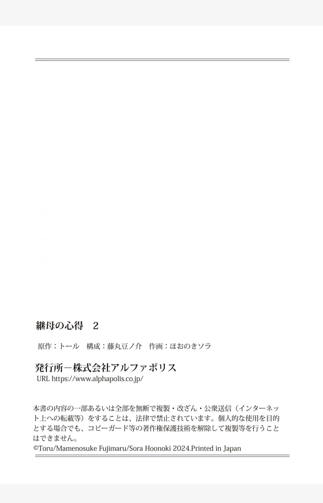 Mamahaha no Kokoroe Stepmother's Guide Chapter 2 page 27