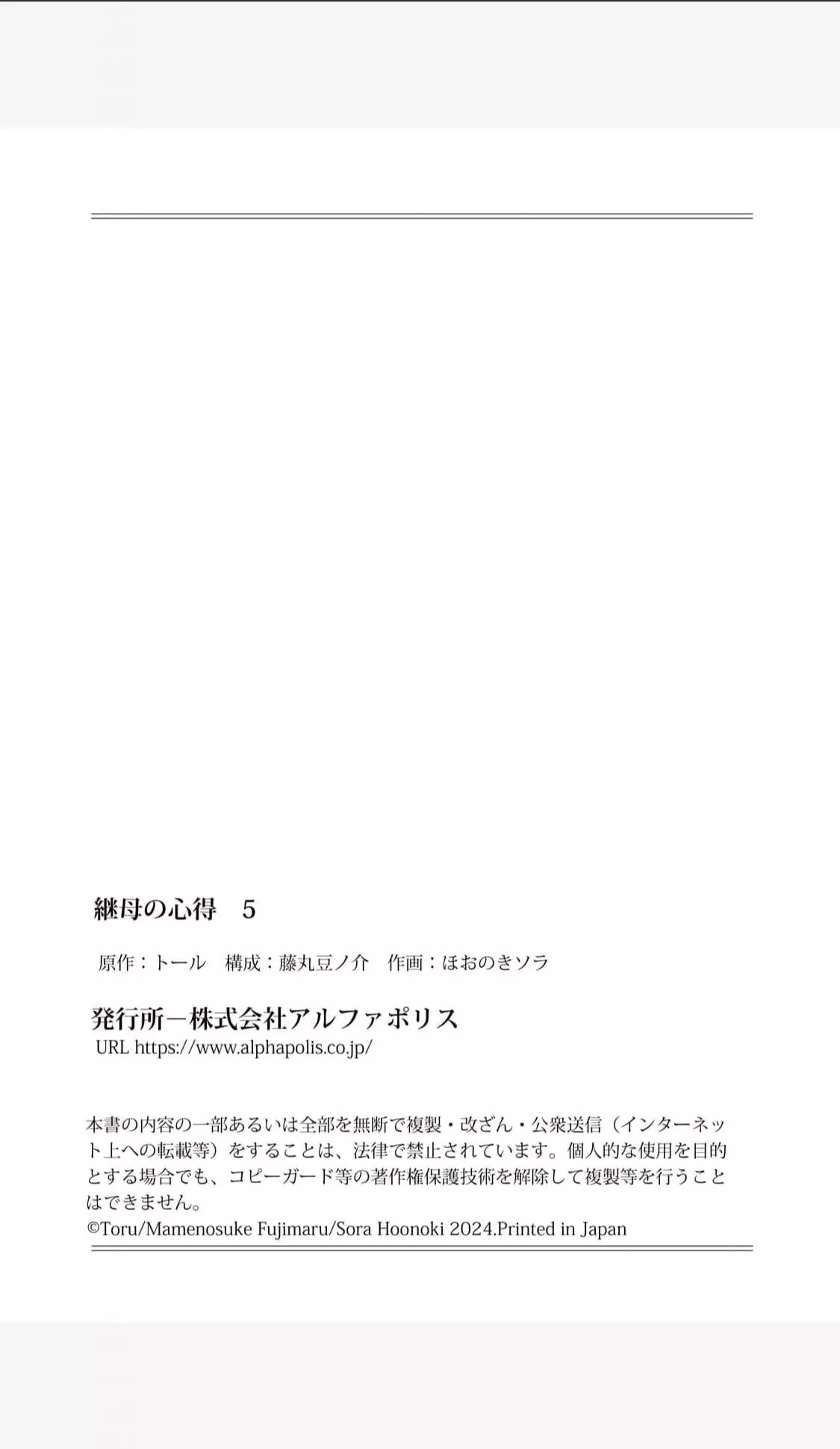 Mamahaha no Kokoroe Stepmother's Guide Chapter 5 page 31