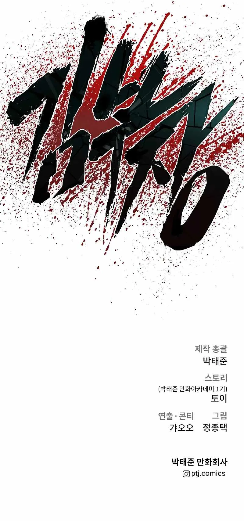 Manager Kim Chapter 106 page 32