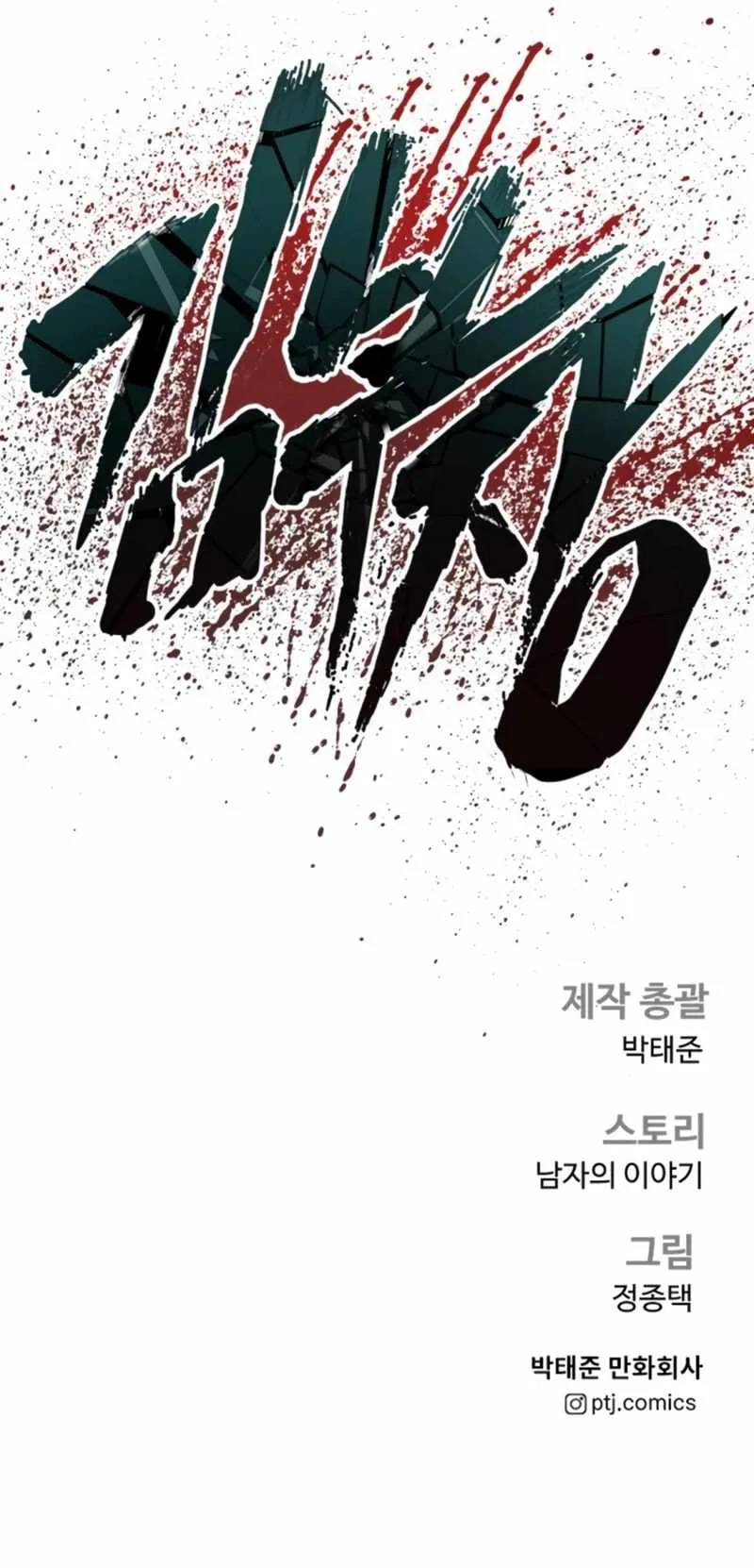 Manager Kim Chapter 161 page 23