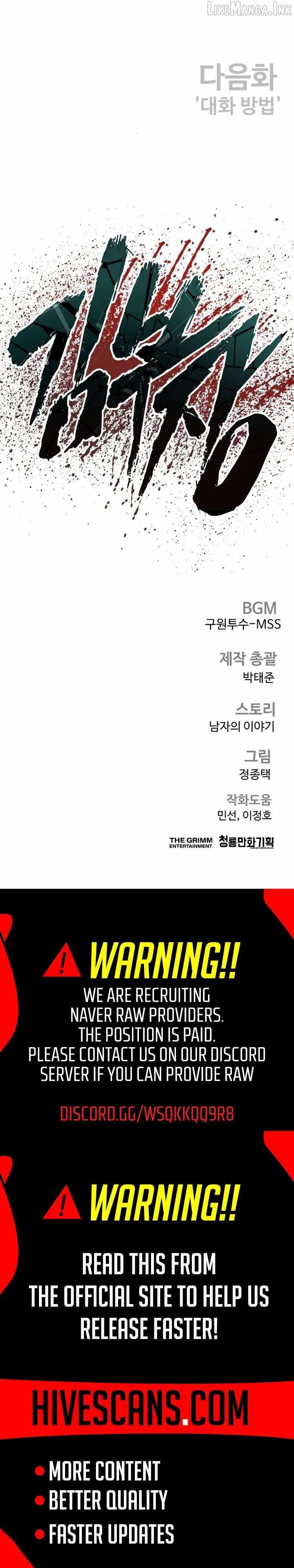 Manager Kim Chapter 248 page 16
