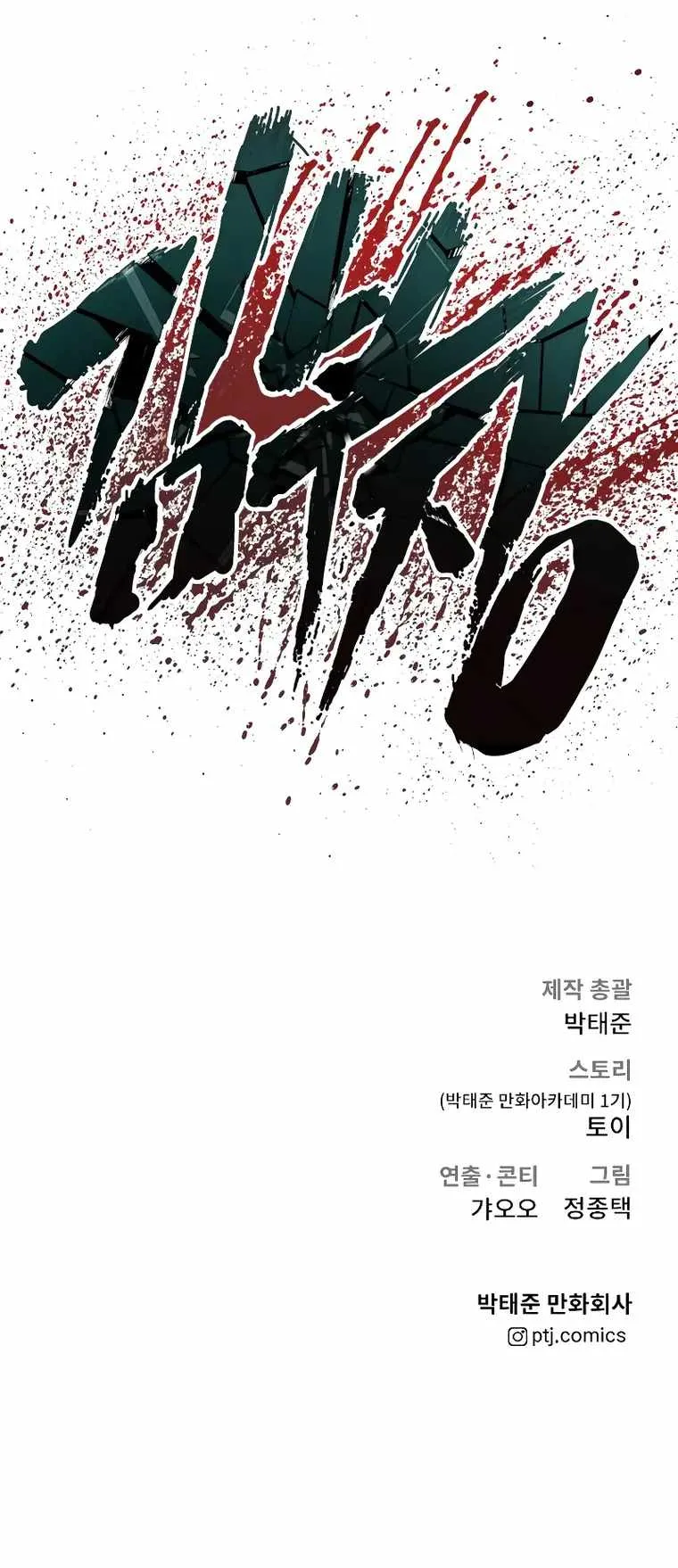 Manager Kim Chapter 83 page 47