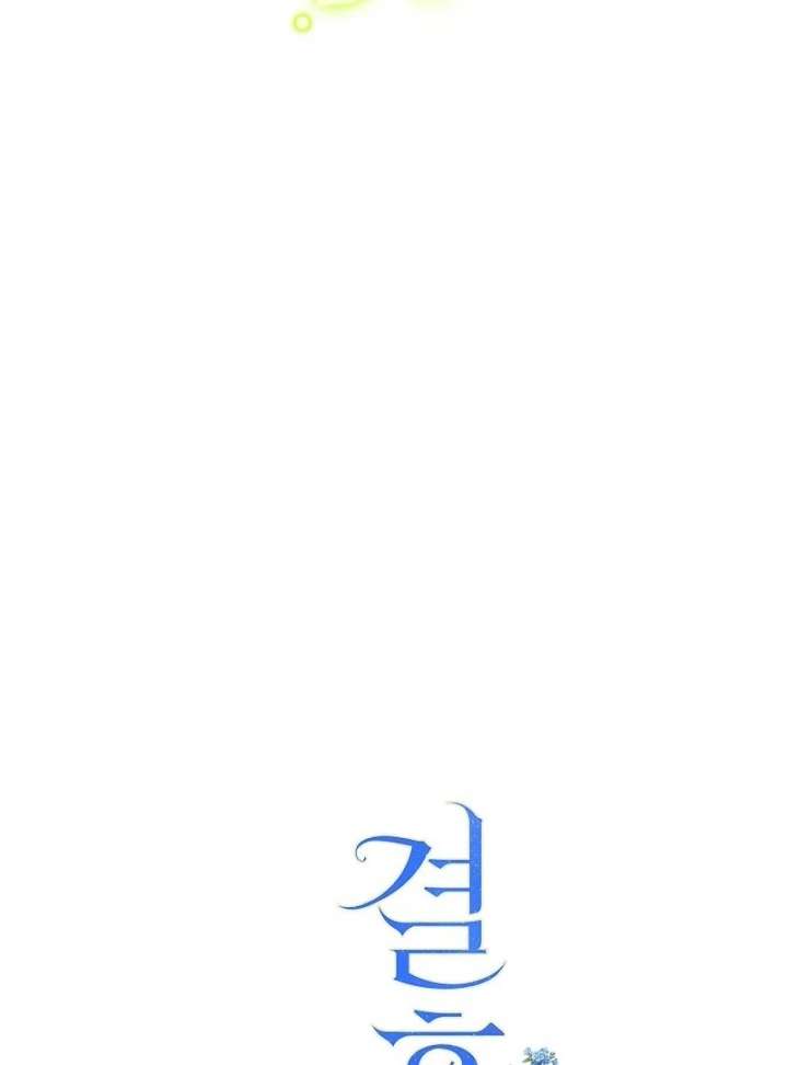 Marriage of Convenience 2: An Unforgettable Song Chapter 28 page 46