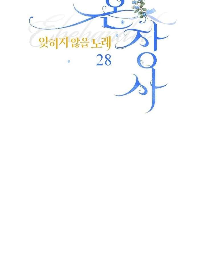 Marriage of Convenience 2: An Unforgettable Song Chapter 28 page 47
