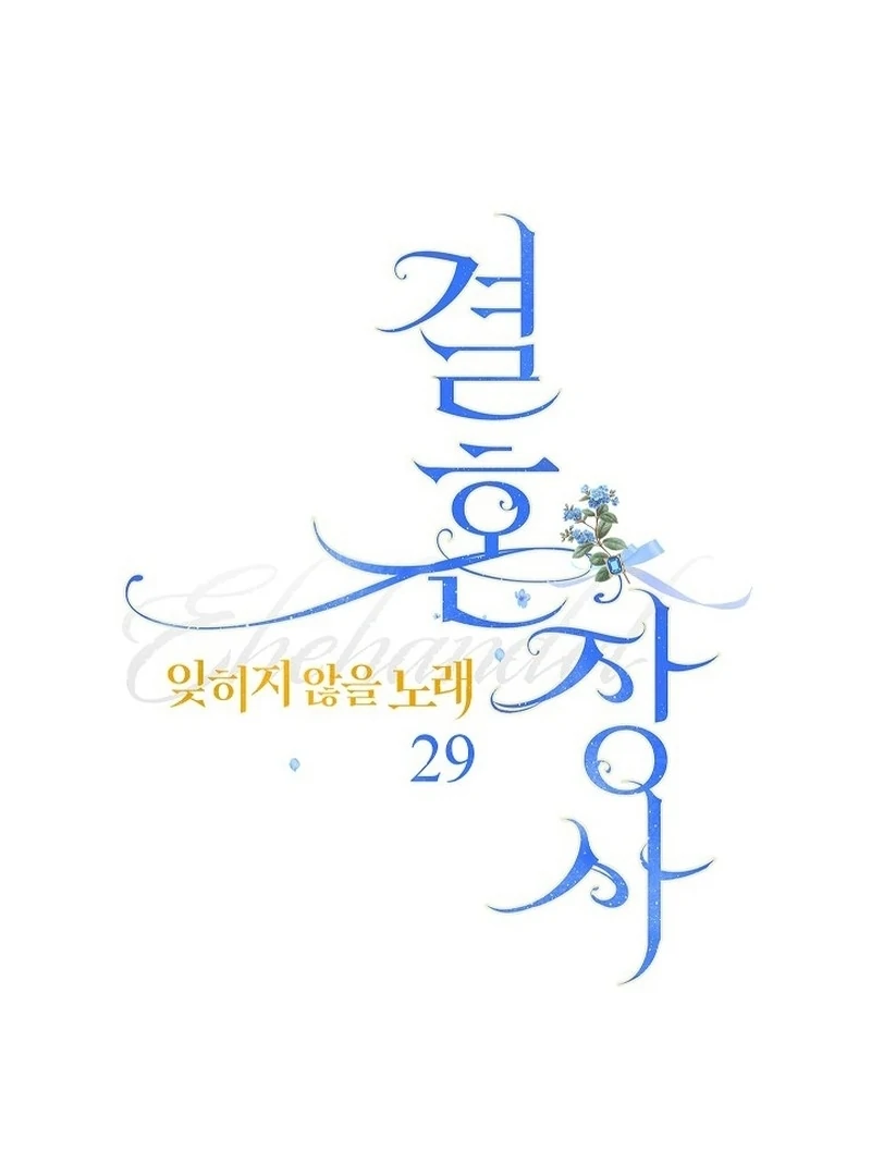 Marriage of Convenience 2: An Unforgettable Song Chapter 29 page 47