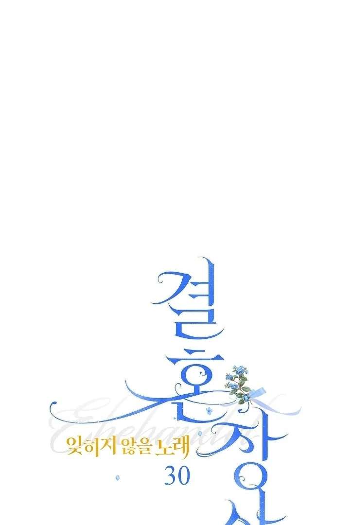 Marriage of Convenience 2: An Unforgettable Song Chapter 30 page 34