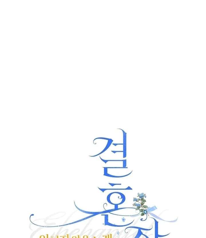Marriage of Convenience 2: An Unforgettable Song Chapter 35 page 27