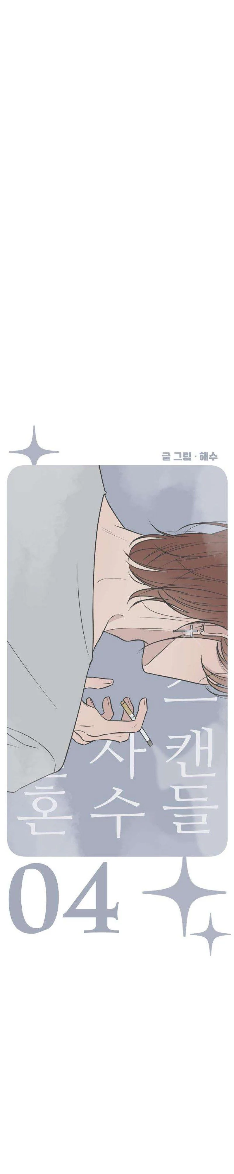 Marriage Protection Scandal Chapter 4 page 15