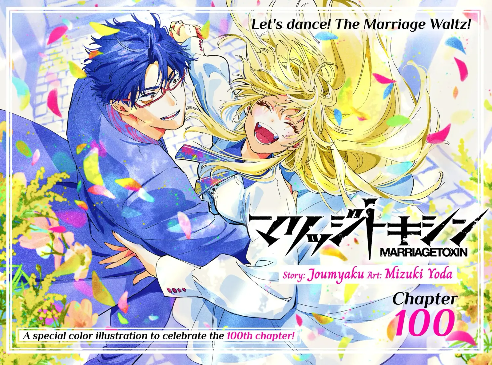 Marriage Toxin Chapter 100 page 3