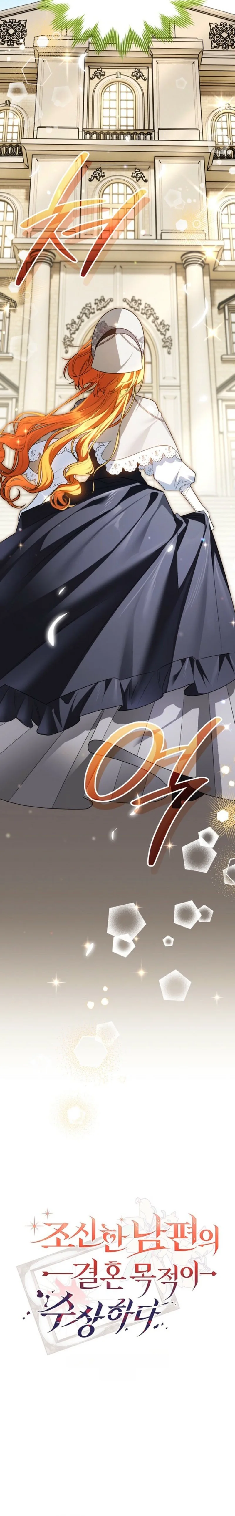 Marriage With A Suspiciously Demure Husband Chapter 17 page 9