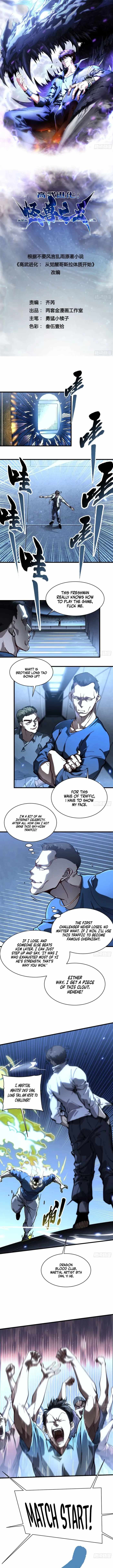 Martial Evolution: Start by Awakening the King of Monsters Chapter 70 page 1