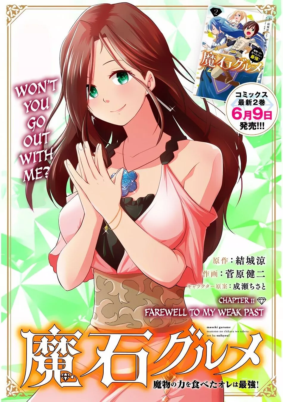 Maseki Gurume: Mamono no Chikara wo Tabeta Ore wa Saikyou! Chapter 11 page 2