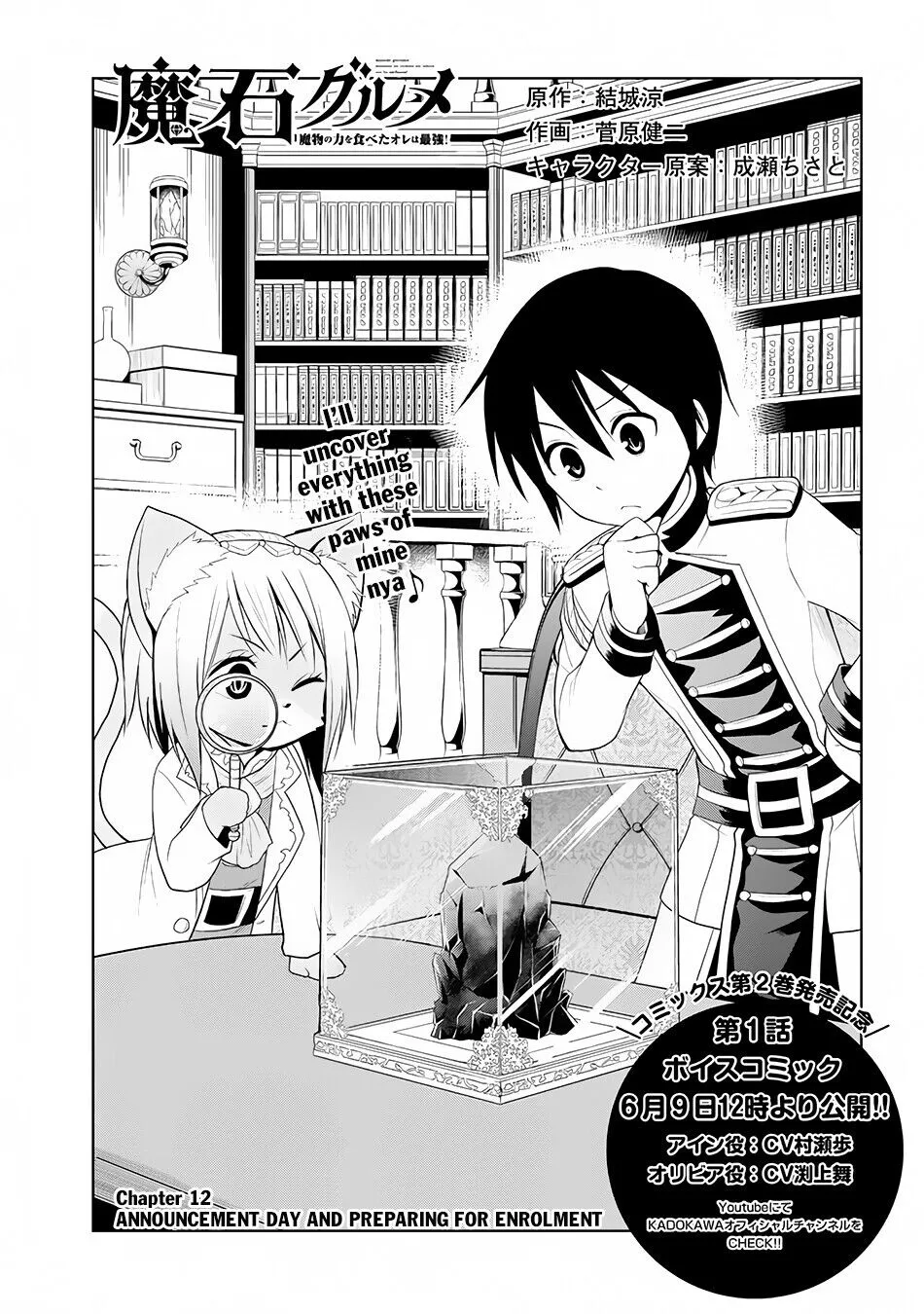 Maseki Gurume: Mamono no Chikara wo Tabeta Ore wa Saikyou! Chapter 12 page 2