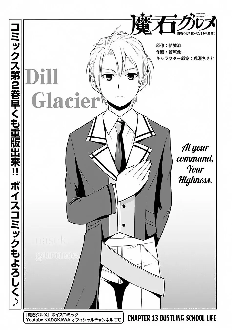 Maseki Gurume: Mamono no Chikara wo Tabeta Ore wa Saikyou! Chapter 13 page 2