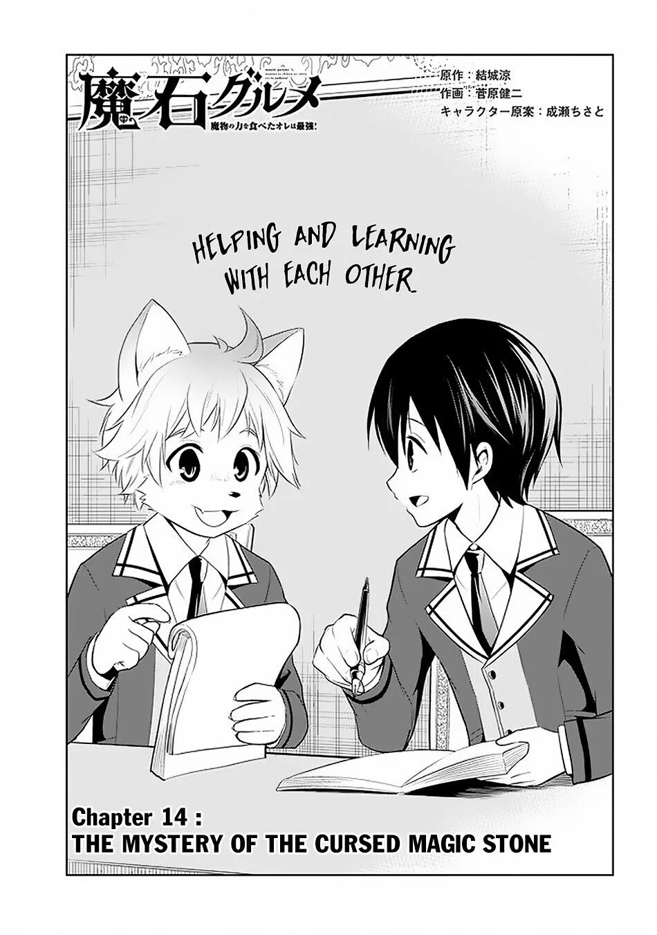 Maseki Gurume: Mamono no Chikara wo Tabeta Ore wa Saikyou! Chapter 14 page 2