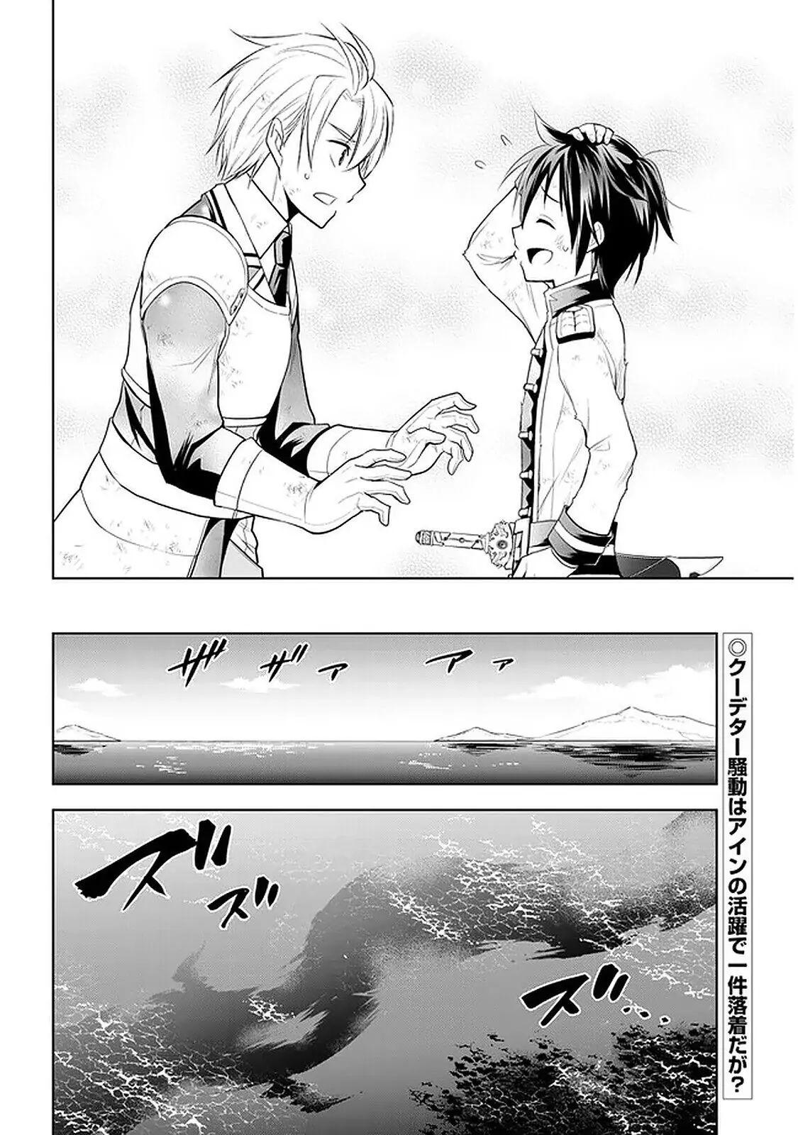 Maseki Gurume: Mamono no Chikara wo Tabeta Ore wa Saikyou! Chapter 17 page 28