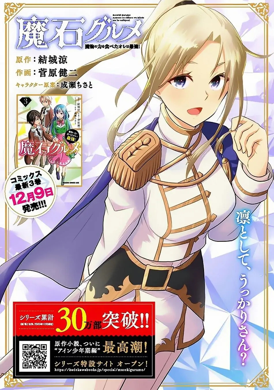 Maseki Gurume: Mamono no Chikara wo Tabeta Ore wa Saikyou! Chapter 18 page 2