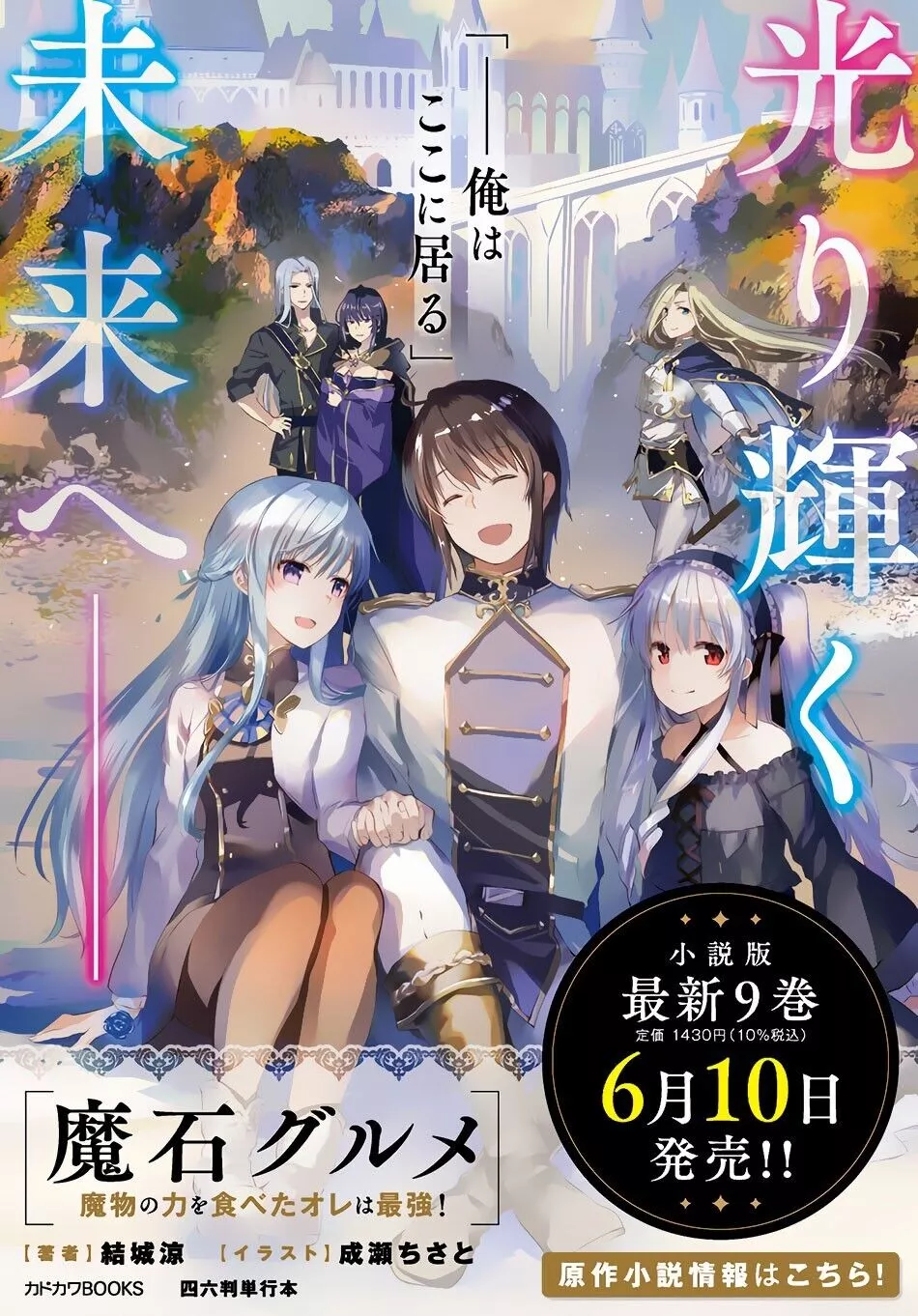 Maseki Gurume: Mamono no Chikara wo Tabeta Ore wa Saikyou! Chapter 23 page 30