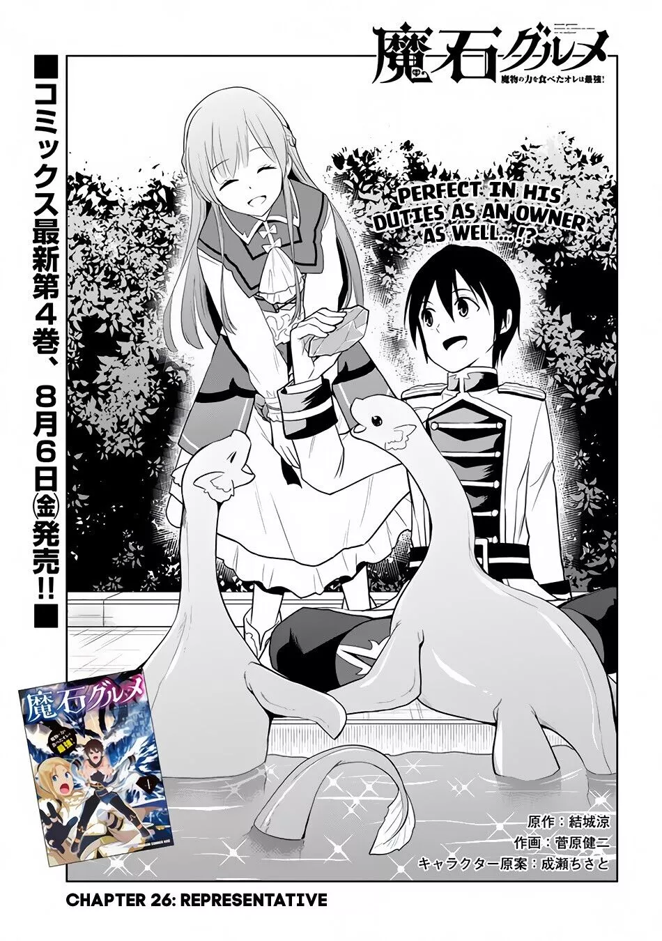 Maseki Gurume: Mamono no Chikara wo Tabeta Ore wa Saikyou! Chapter 26 page 2